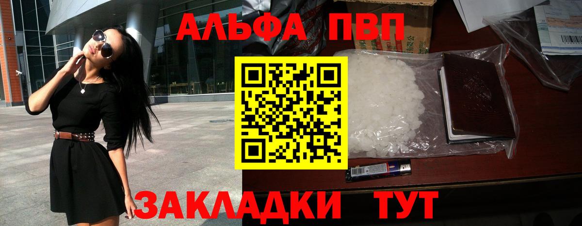 A PVP  APVP СК КРИС  Вход с VPN  Железногорск  A PVP VHQ  Альфа ПВП Crystall 