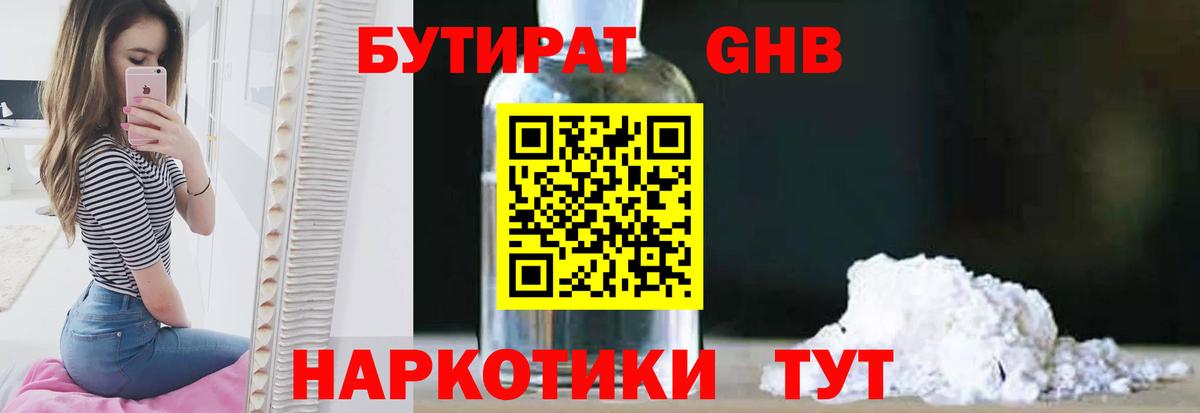 Железногорск  БУТИРАТ  Вход с VPN  БУТИРАТ 99% 