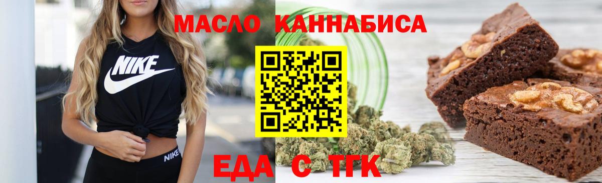 Железногорск  Печенье с ТГК марихуана  Вход с VPN 
