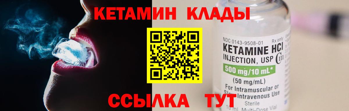 Кетамин VHQ Железногорск