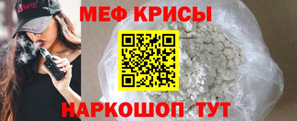 МЯУ-МЯУ мука  МЕФ мука  Вход с VPN  Железногорск 