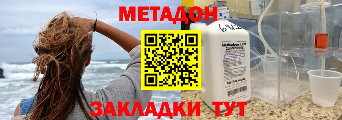 МЕТАДОН methadone  Вход с VPN  Железногорск 