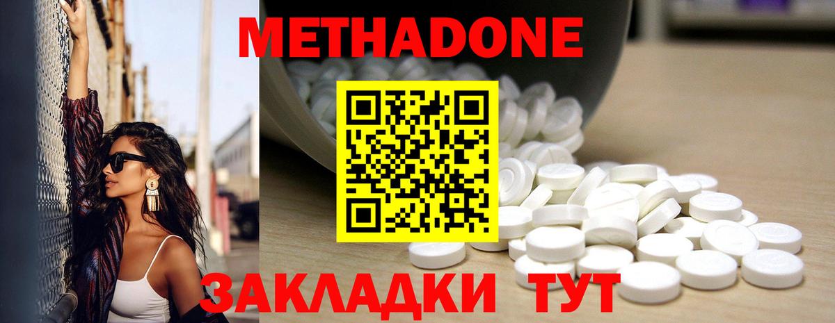 МЕТАДОН VHQ Железногорск