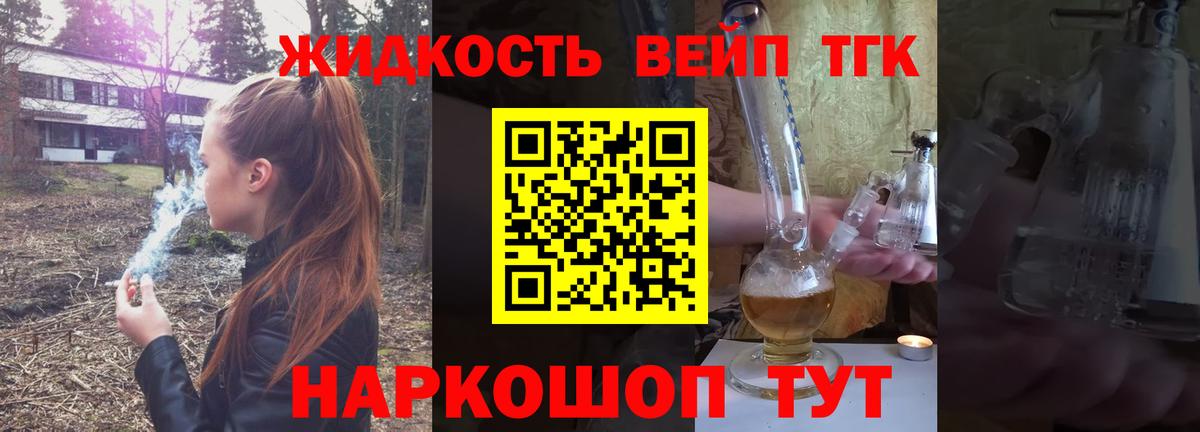 Железногорск  Дистиллят ТГК вейп  Вход с VPN  ТГК Wax 