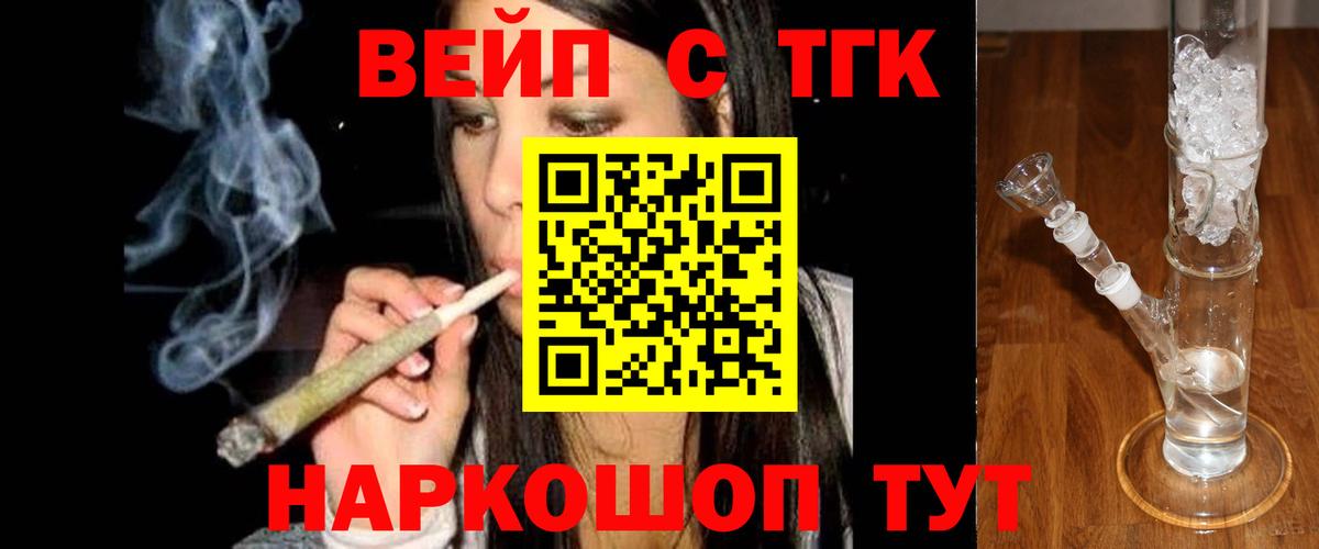 ТГК жижа Железногорск